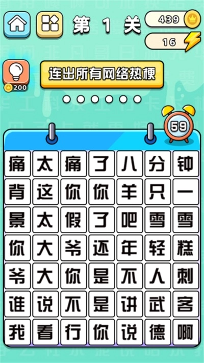 文字挑战赛正版图1