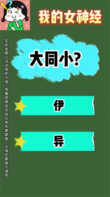 我的女神经手机版图2