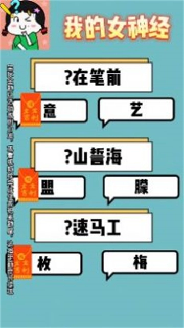 我的女神经手机版图3