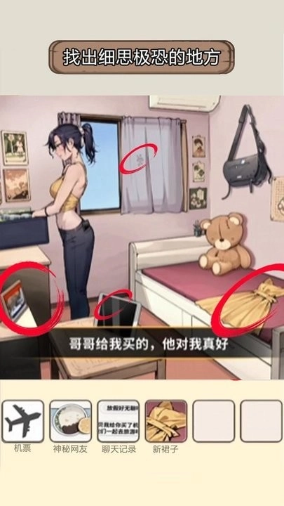 细思极恐的房间原版图3