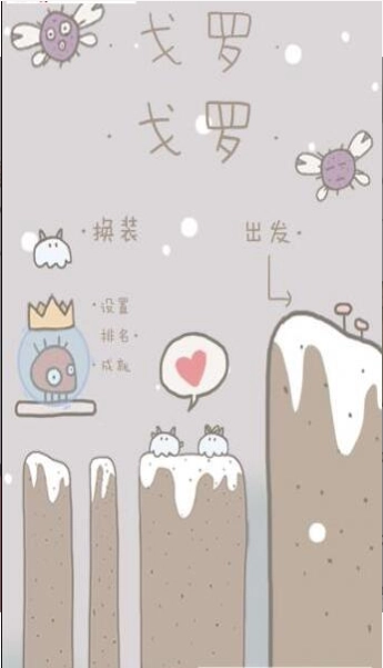 戈罗冒险记手机免费版图3