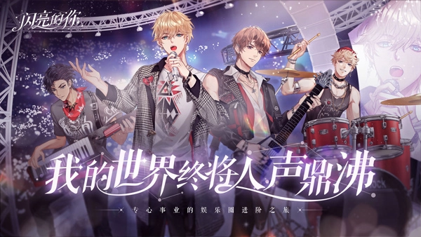 闪亮的你手游版图3