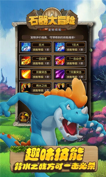 石器大冒险游戏完整版图1