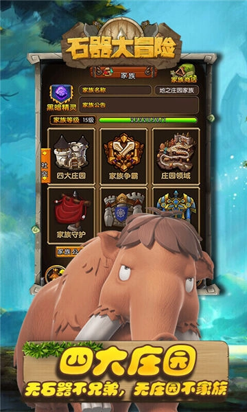 石器大冒险游戏完整版图5
