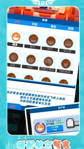 我要坐飞机直装游戏版图4