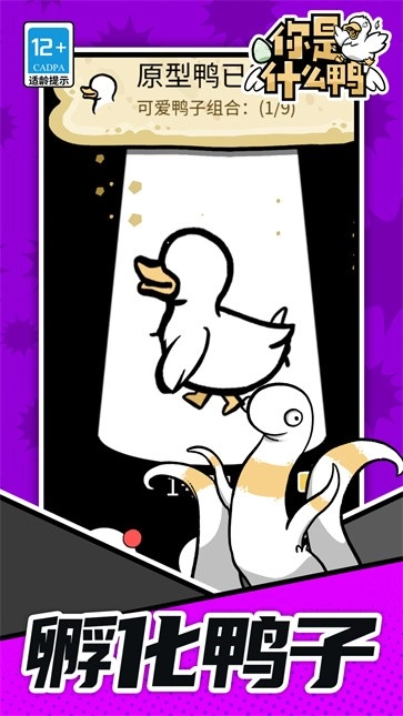 你是什么鸭手机正版图1