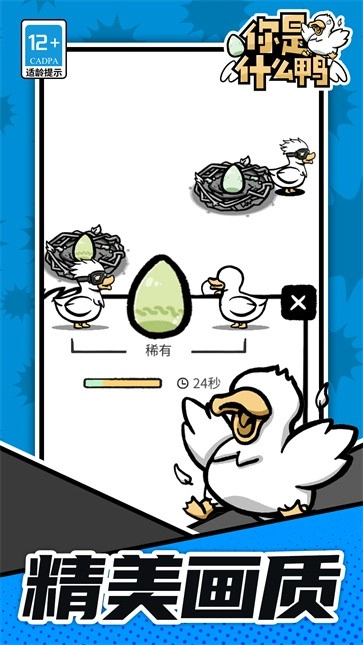 你是什么鸭手机正版图3