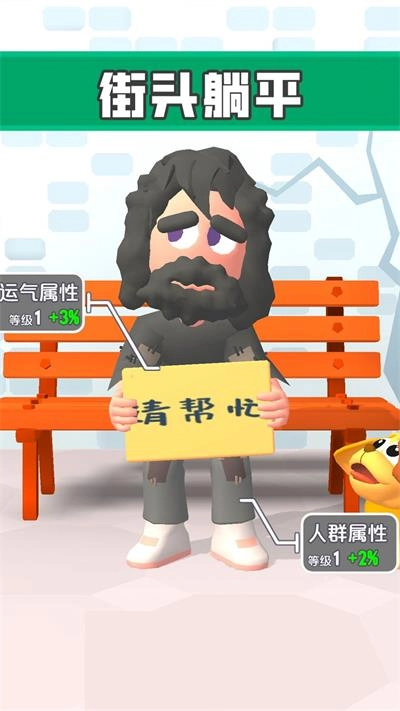 街头老六免费版图2