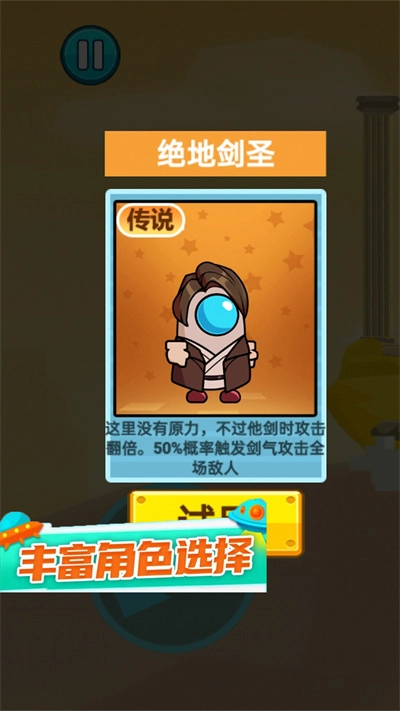 太空大对决游戏无广告版图3