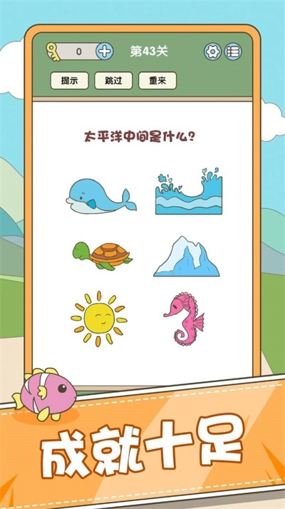 全民脑力挑战游戏官方版图2