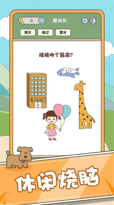 全民脑力挑战游戏官方版图1