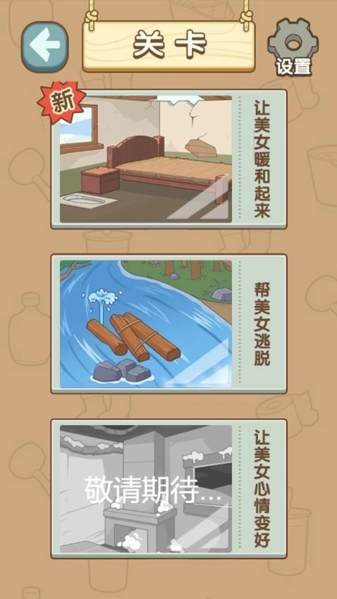 快来救救小姐姐最新免费版图2