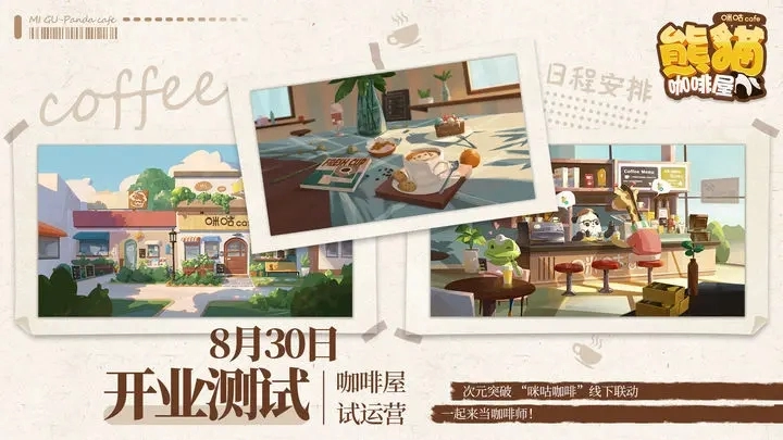 熊猫咖啡屋免费版图2