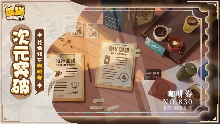 熊猫咖啡屋免费版图1