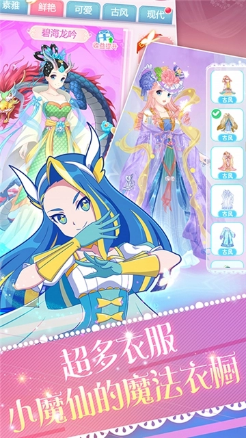 巴啦啦魔法变身4免费原版图1