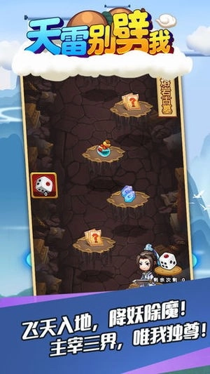 天雷别劈我手机最新版图2