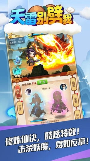 天雷别劈我手机最新版图3