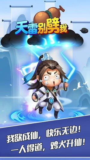 天雷别劈我手机最新版图1