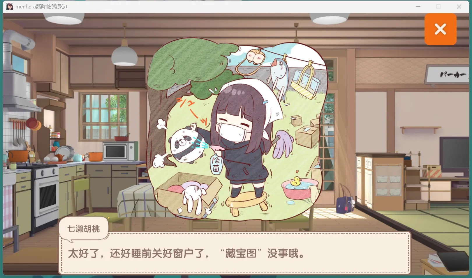 Menhera酱降临我身边手游直装版图2