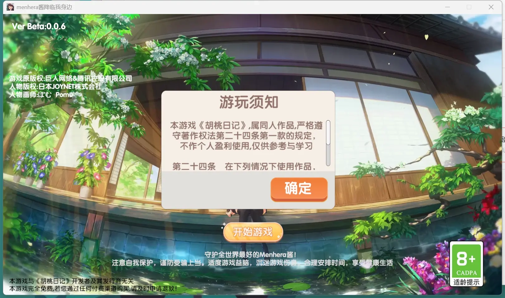 Menhera酱降临我身边手游直装版图3