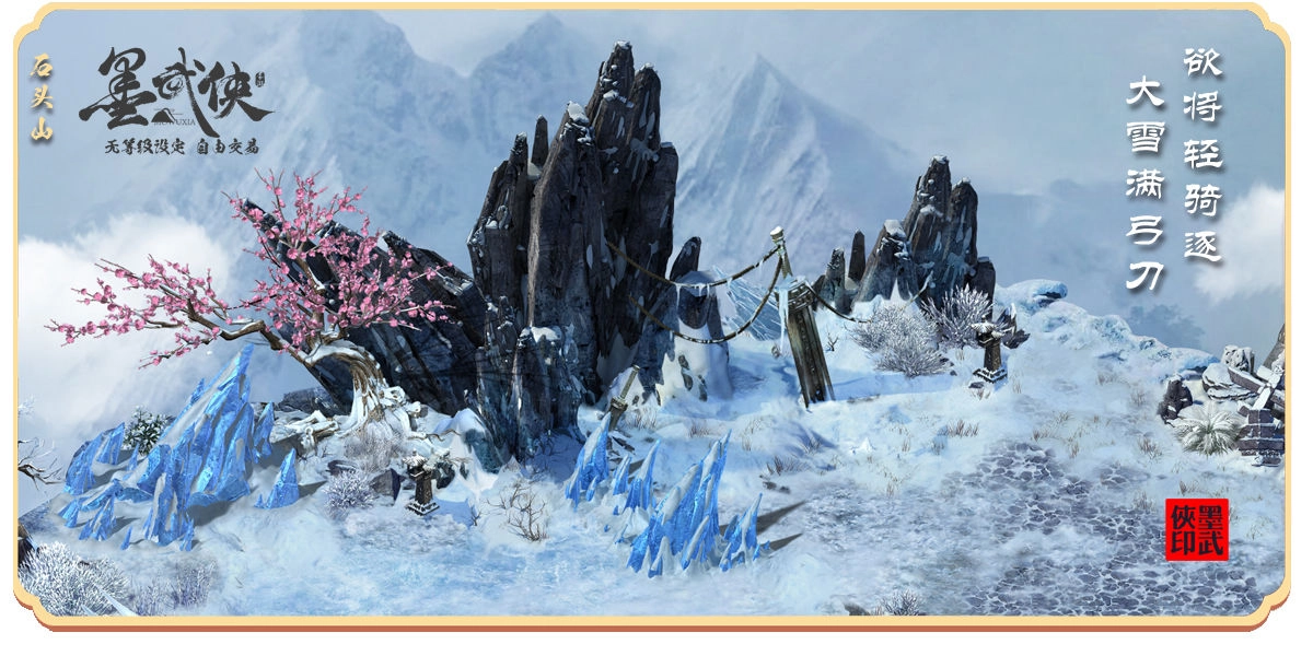 墨武侠免费原版图3