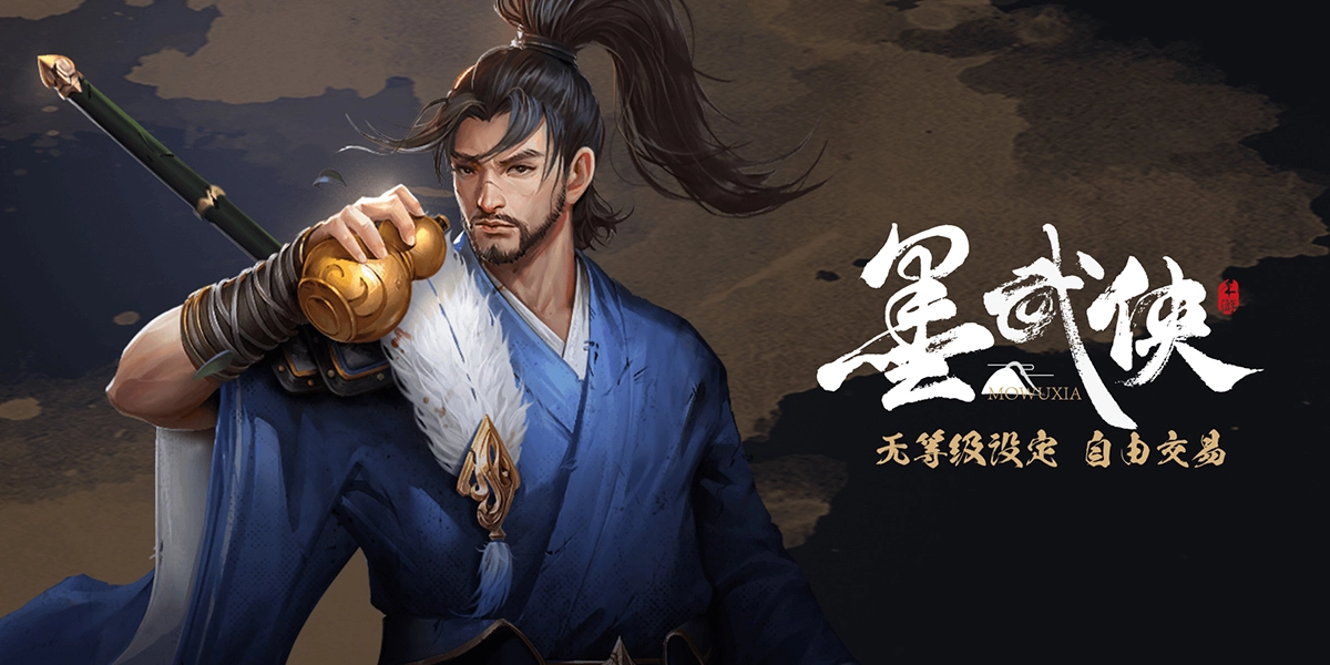 墨武侠免费原版图1