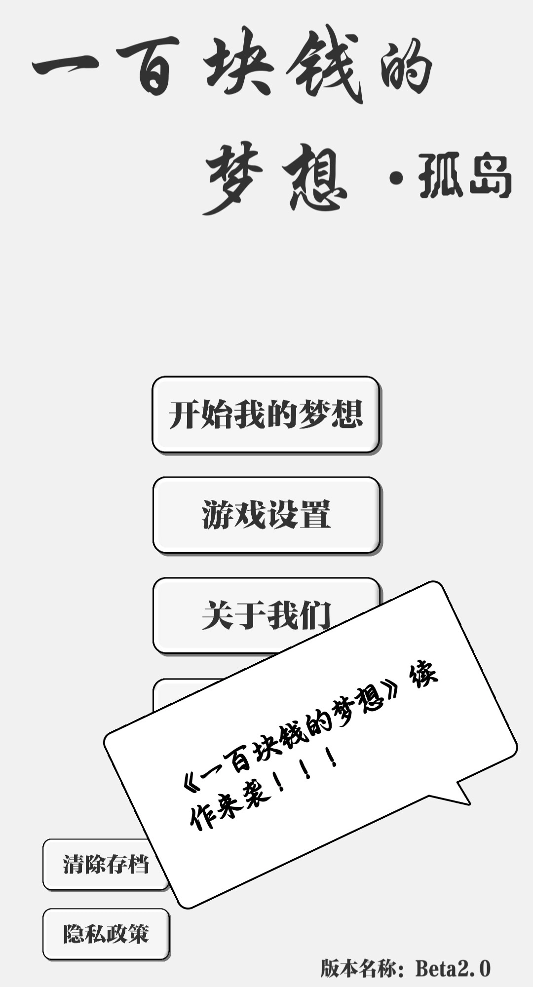 一百块钱的梦想2孤岛游戏正版图3