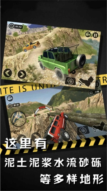 终极越野手机最新版图1