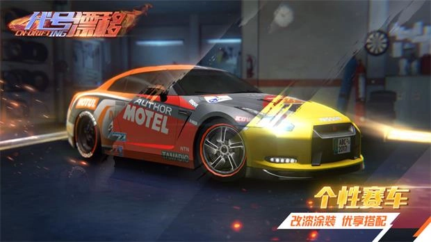 代号漂移免费版图3