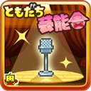 朋友的艺能舍安卓直装版