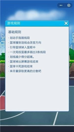 篮球得分王原版图3