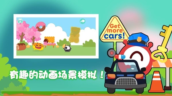 宝宝车辆认知安卓免费版图1