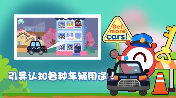 宝宝车辆认知安卓免费版图3
