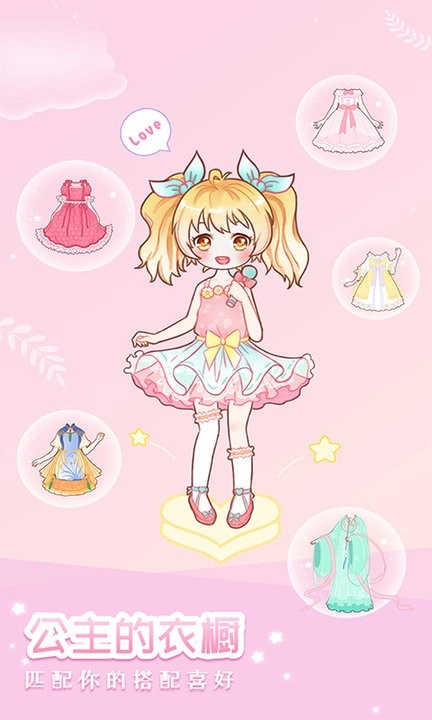 装扮小公主少女换装安卓直装版图2