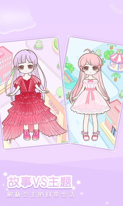 装扮小公主少女换装安卓直装版图1