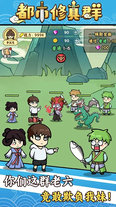 都市修真群最新版图1
