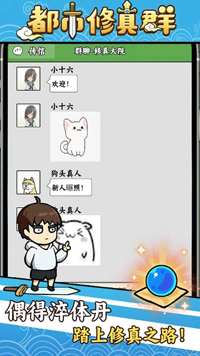 都市修真群最新版图2