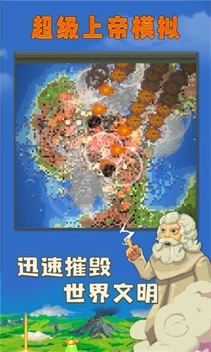 超级上帝模拟游戏纯净最新版图3