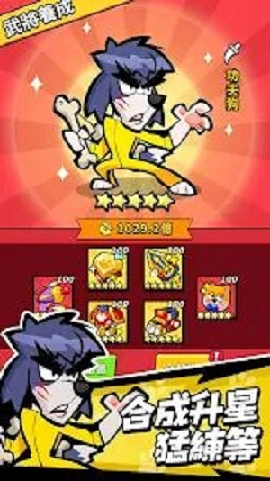 英雄你好狗免费版图2