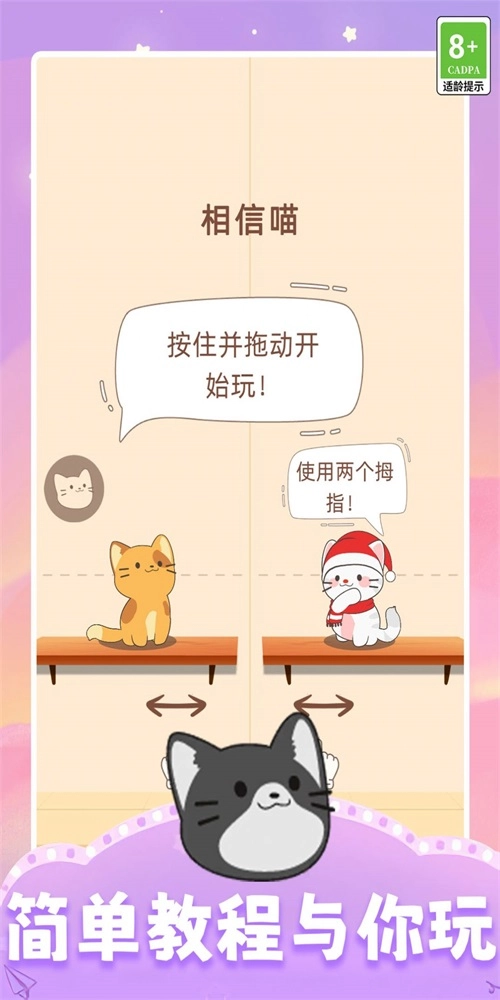 开心猫咪游戏纯净版图1