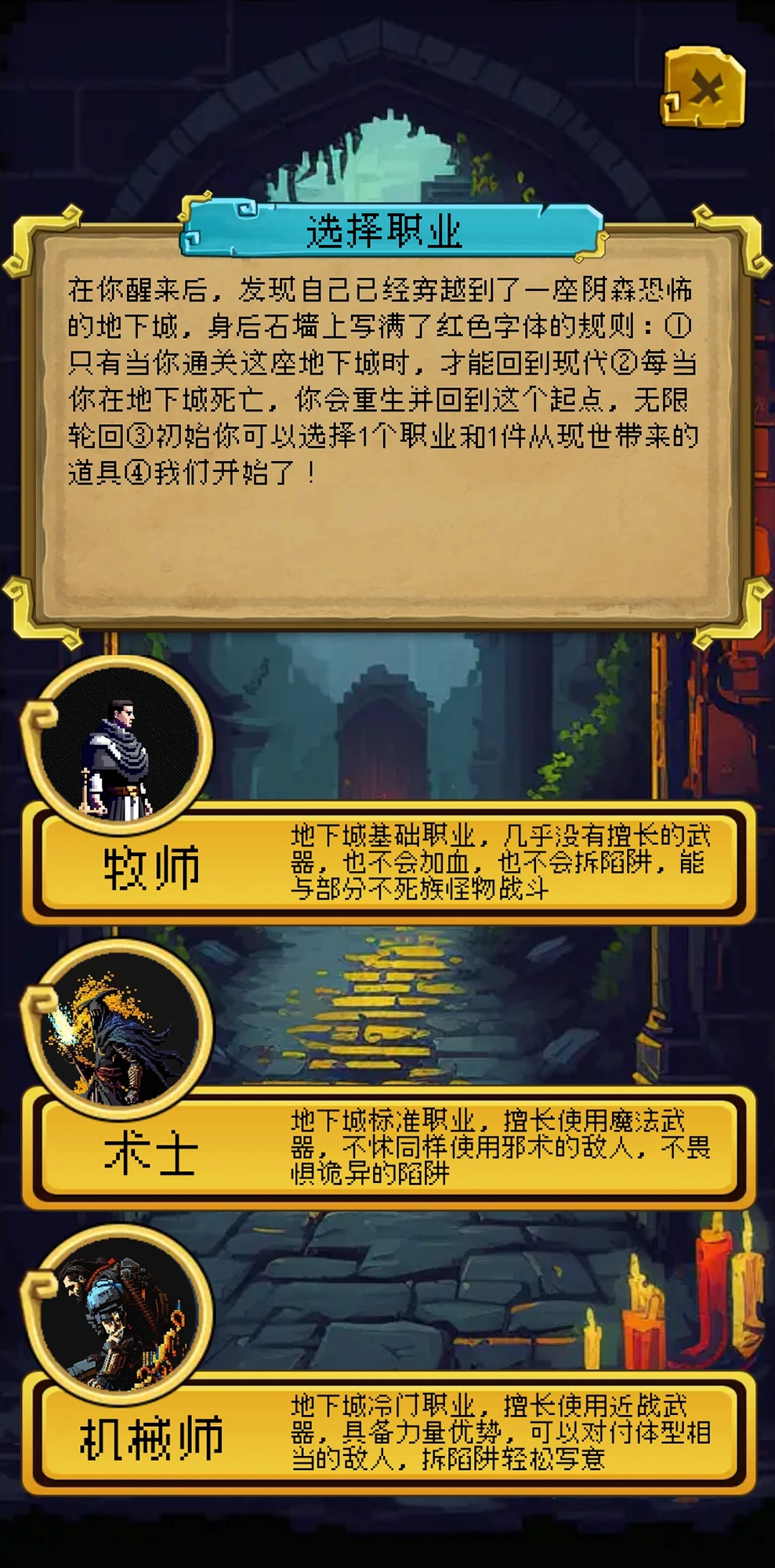 该地牢无人生还游戏正版图2