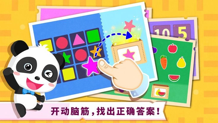 宝宝奇妙冒险手机版图2