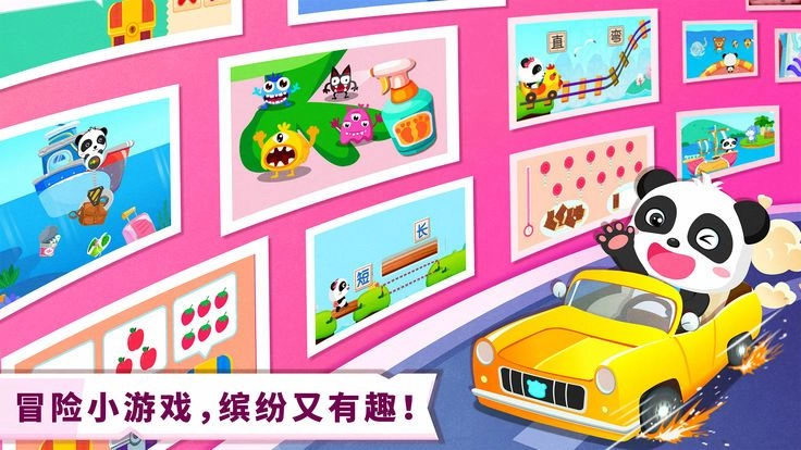 宝宝奇妙冒险手机版图1