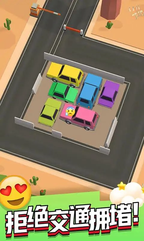 停车场高高手游戏纯净最新版图3