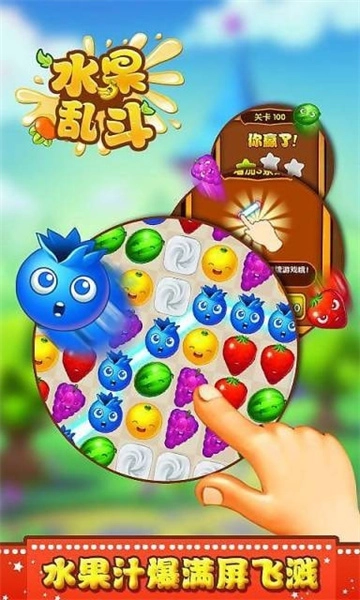 水果乱斗官方最新版图1