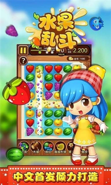 水果乱斗官方最新版图3