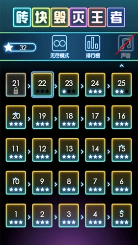 砖块毁灭王者安卓免费版图1