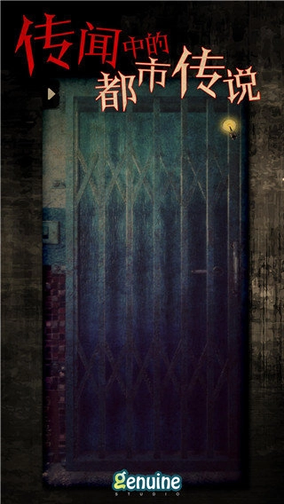 都市传说之外卖游戏安装包图3