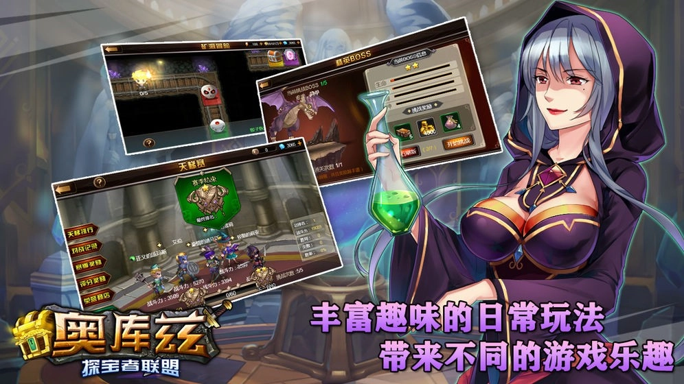 奥库兹探宝者联盟手游版图2