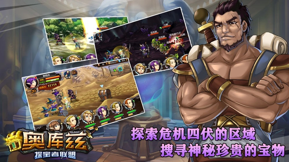 奥库兹探宝者联盟手游版图3